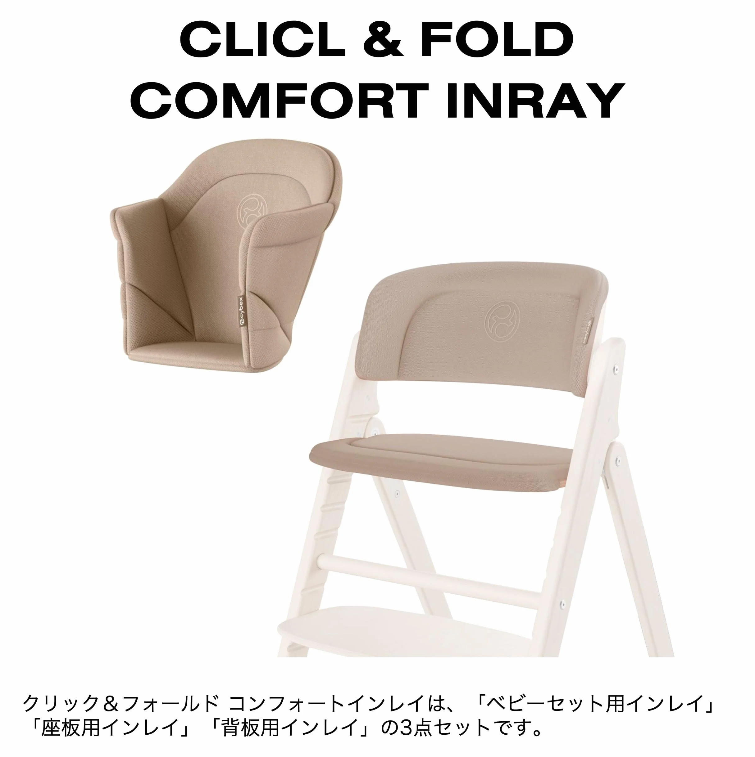 Cybex Click&Fold Incrustation de confort Canvas White-light beige PU